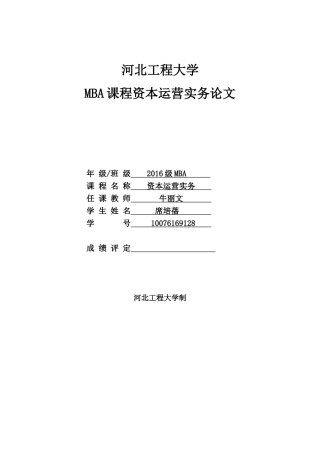 冀中能源集为企业兼并重组之路