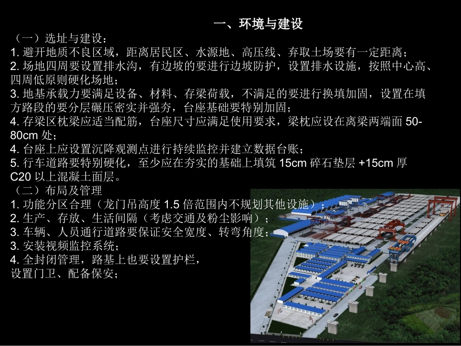 预制场安全标准化要求安全监督处_第2页