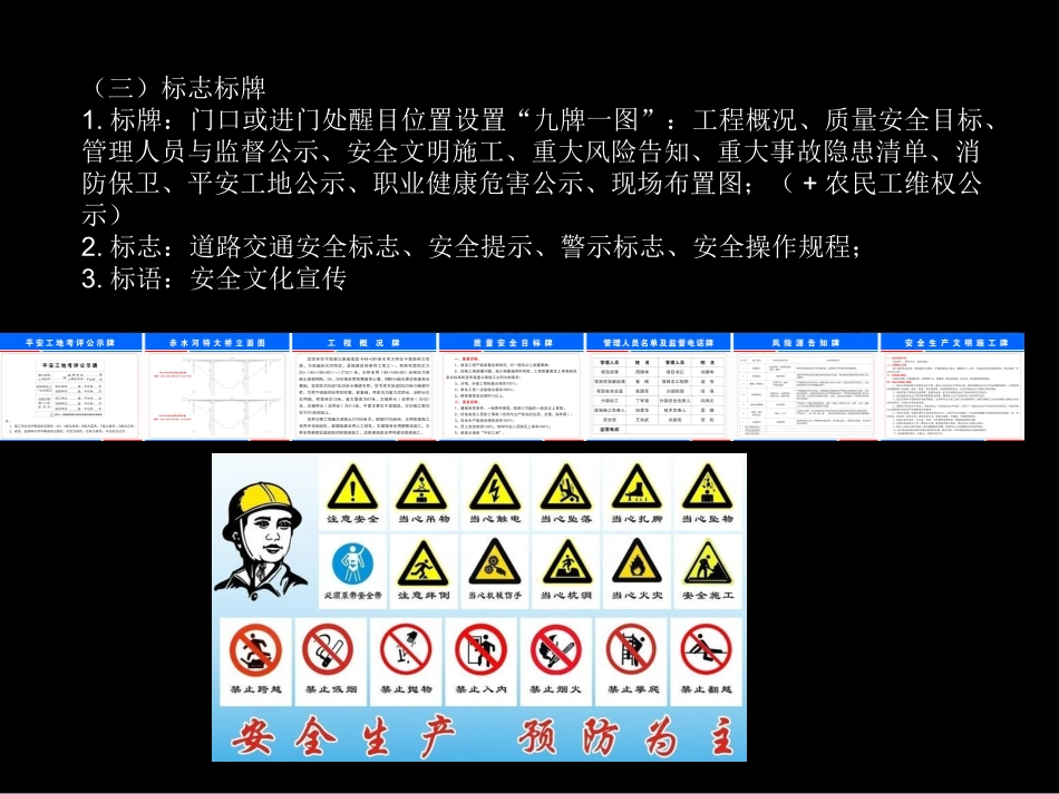 预制场安全标准化要求安全监督处_第3页