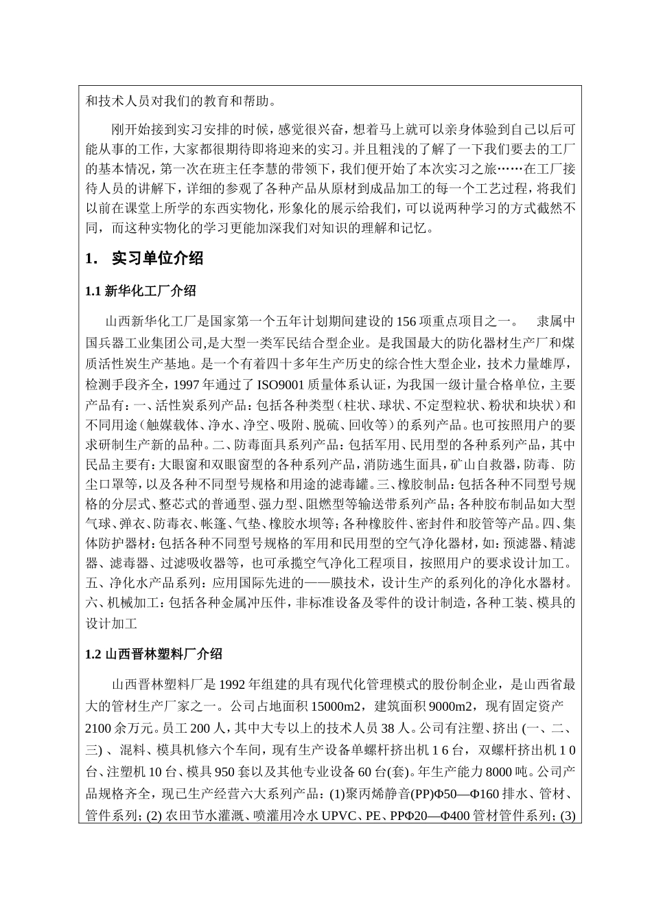 冀州实习报告_第3页