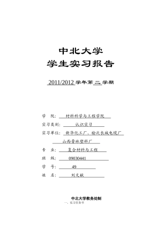冀州实习报告