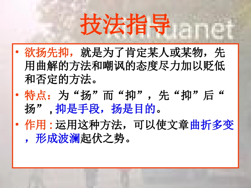 欲扬先抑课件_第2页