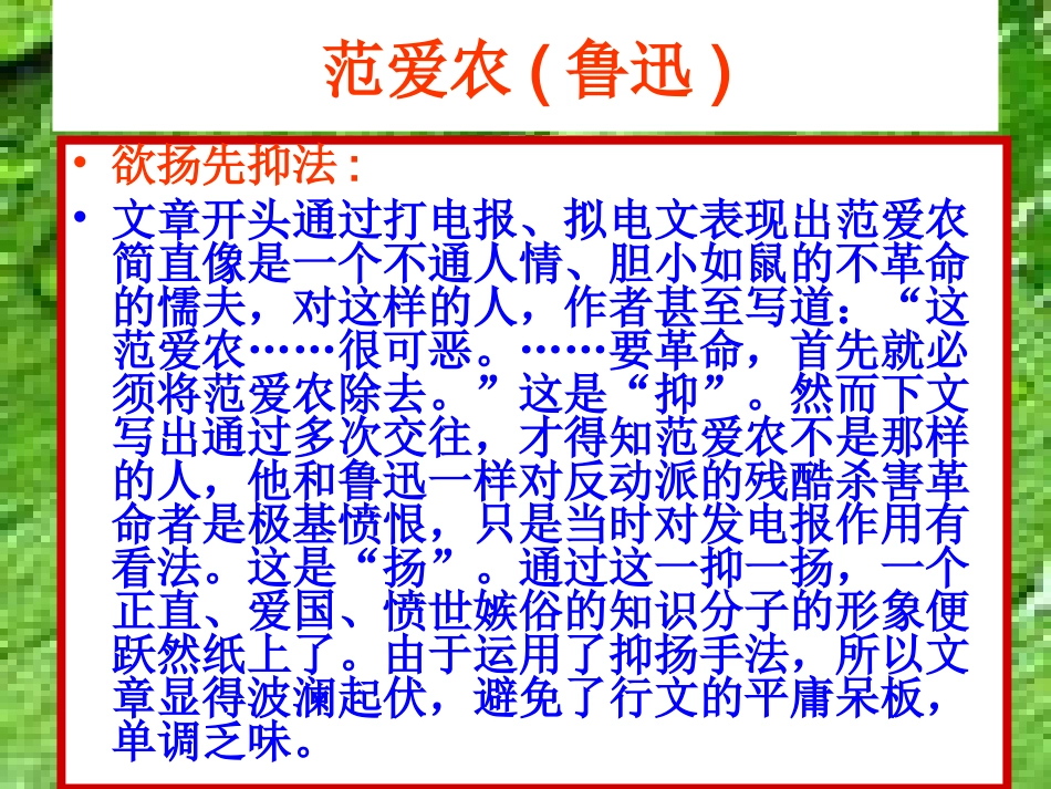 欲扬先抑课件_第3页