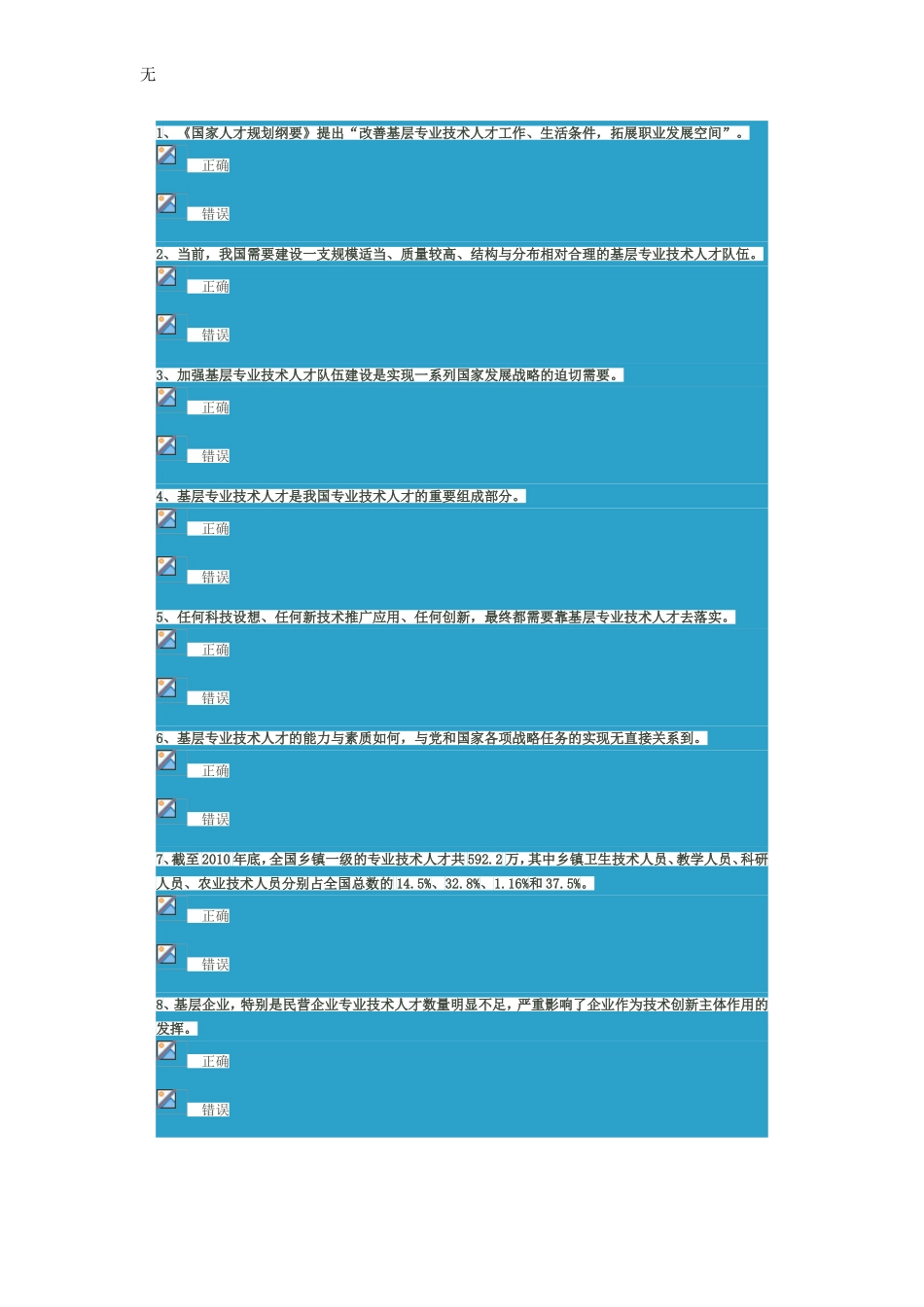 加强基层专业技术人才队伍建设(上下2014年)新_第1页