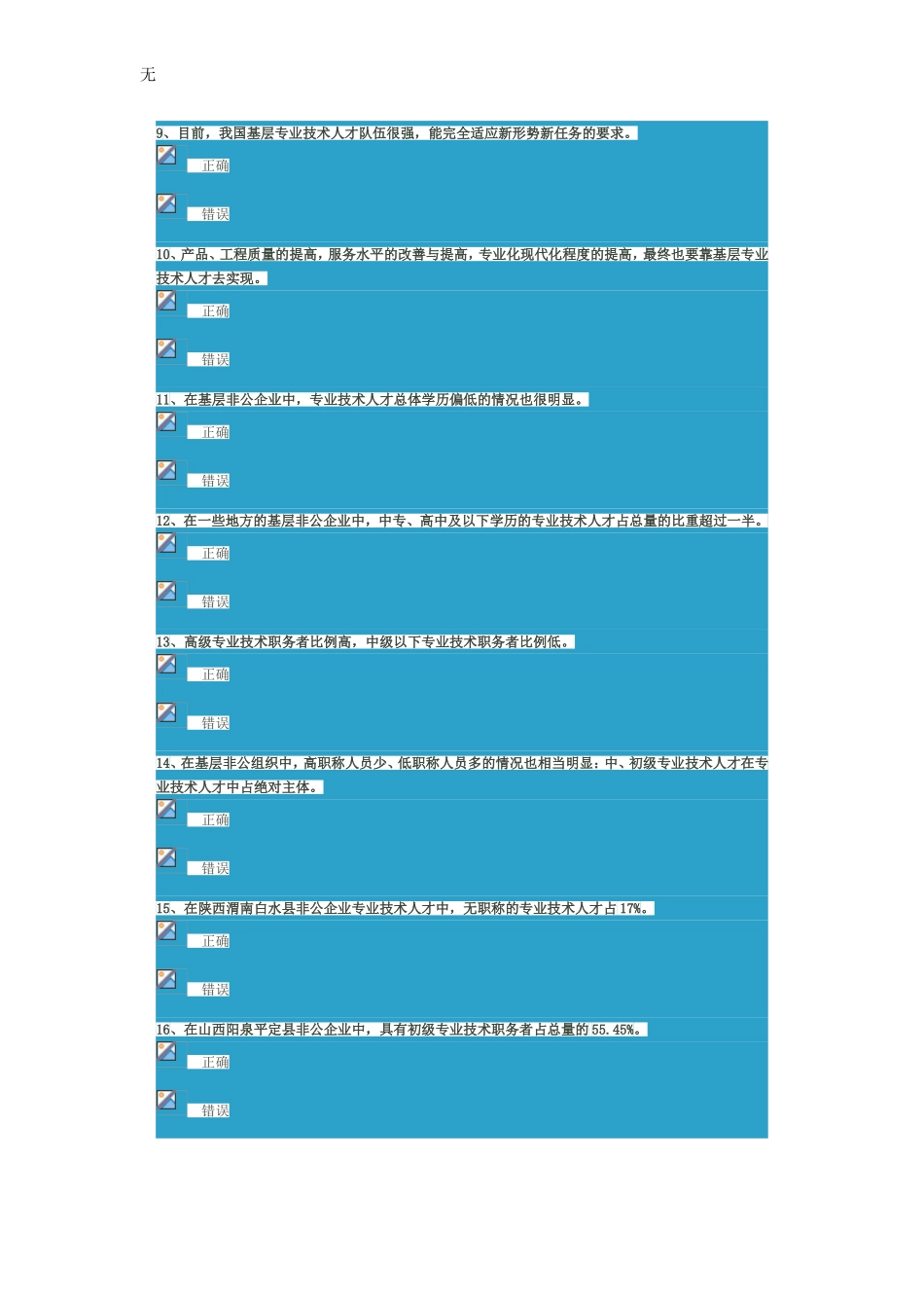 加强基层专业技术人才队伍建设(上下2014年)新_第2页