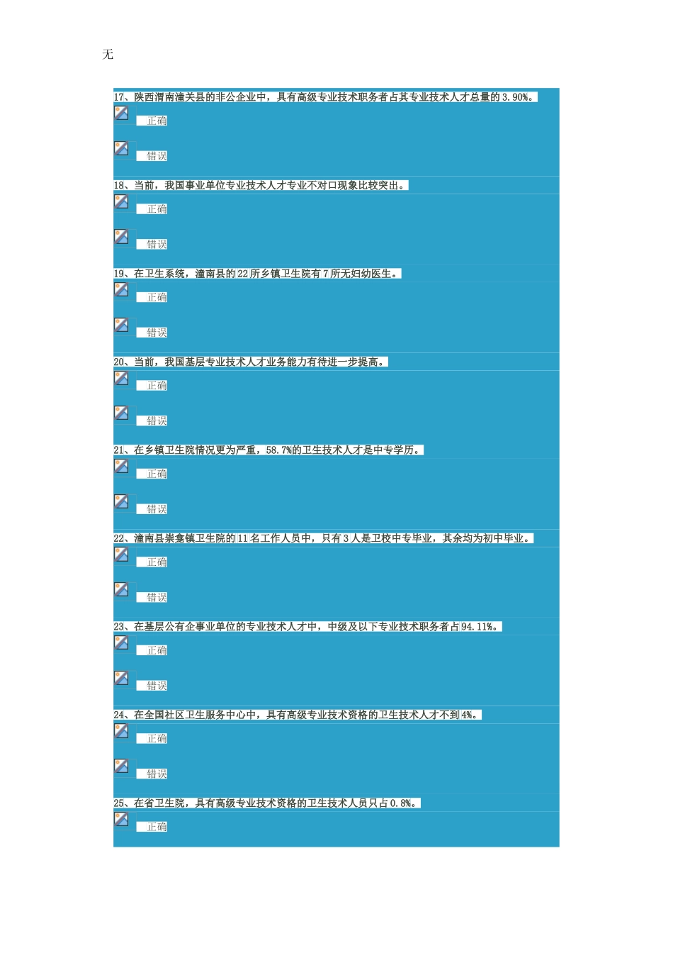 加强基层专业技术人才队伍建设(上下2014年)新_第3页