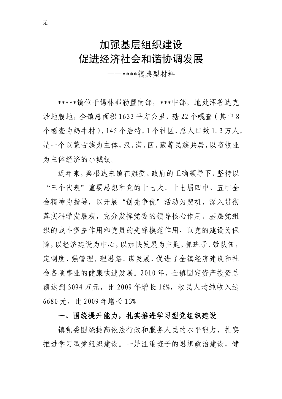 加强基层组织建设(同名143)_第1页