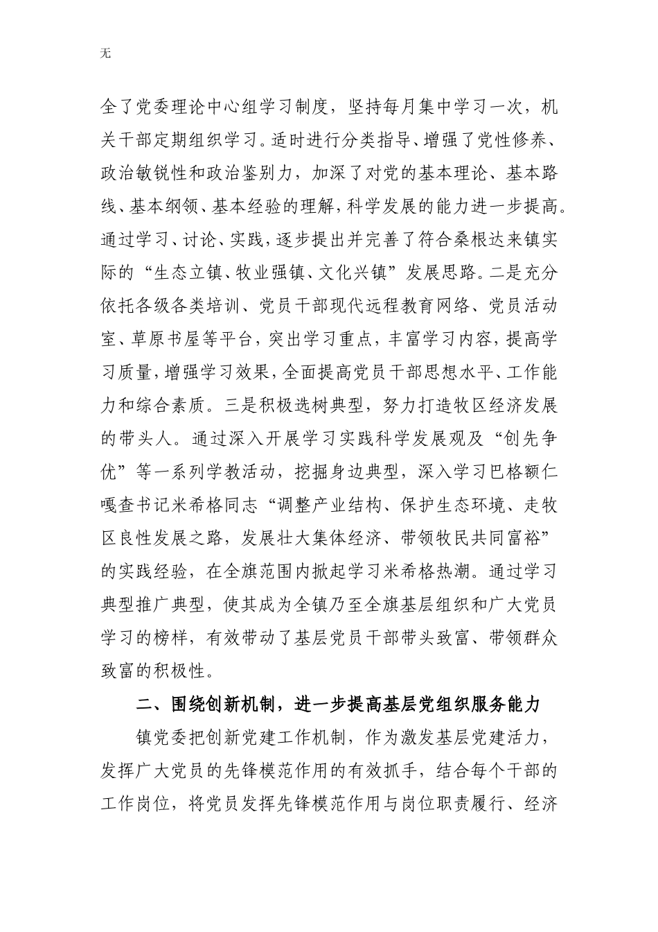 加强基层组织建设(同名143)_第2页