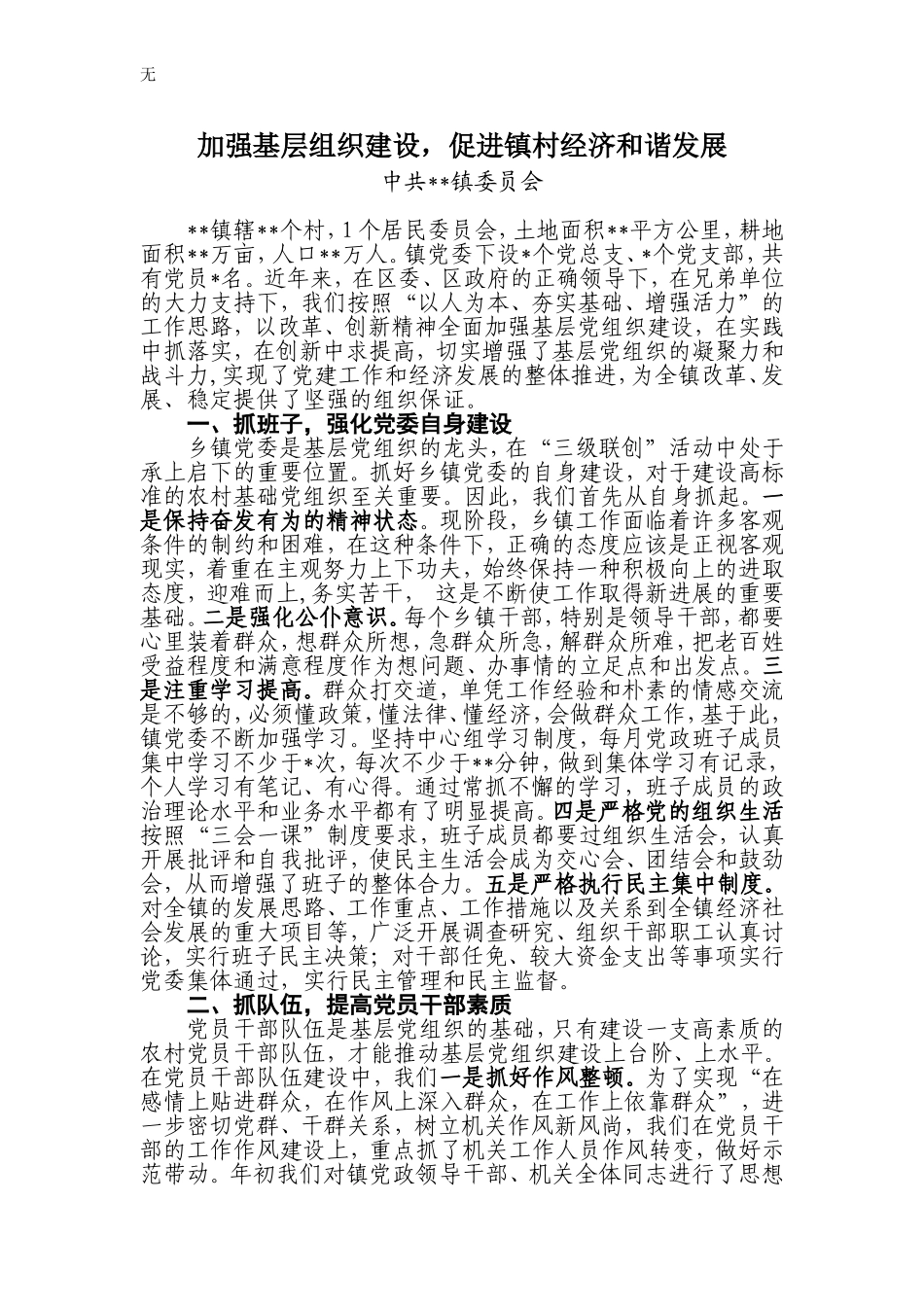 加强基层组织建设_第1页