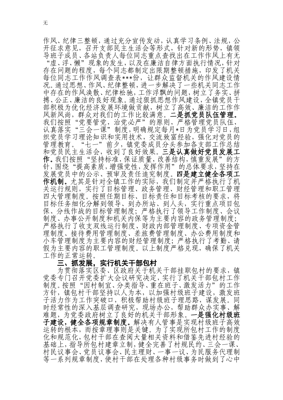 加强基层组织建设_第2页