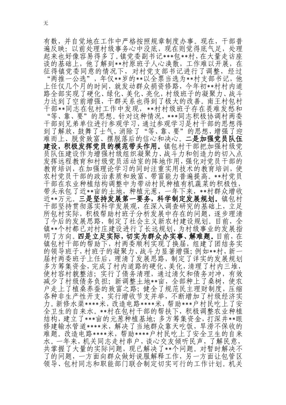 加强基层组织建设_第3页