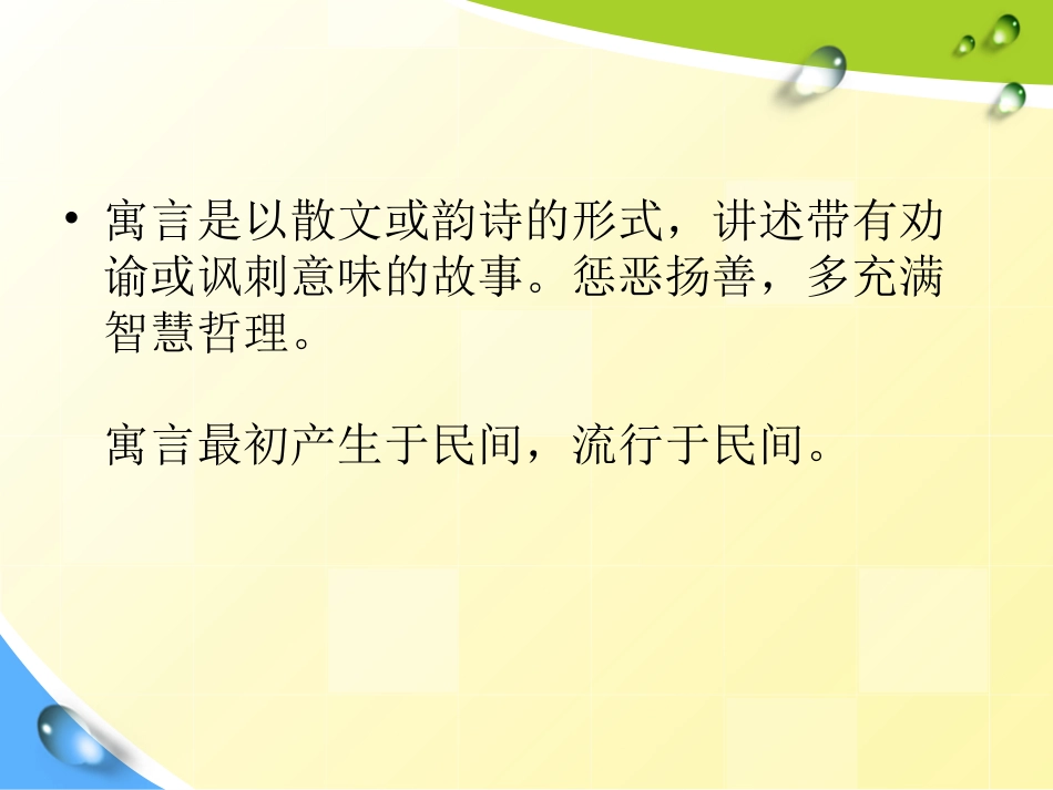 寓言与童话故事_第2页