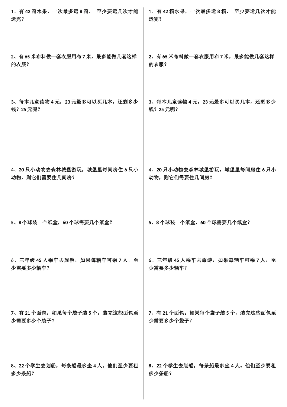 加1去余有余数的除法练习题_第1页