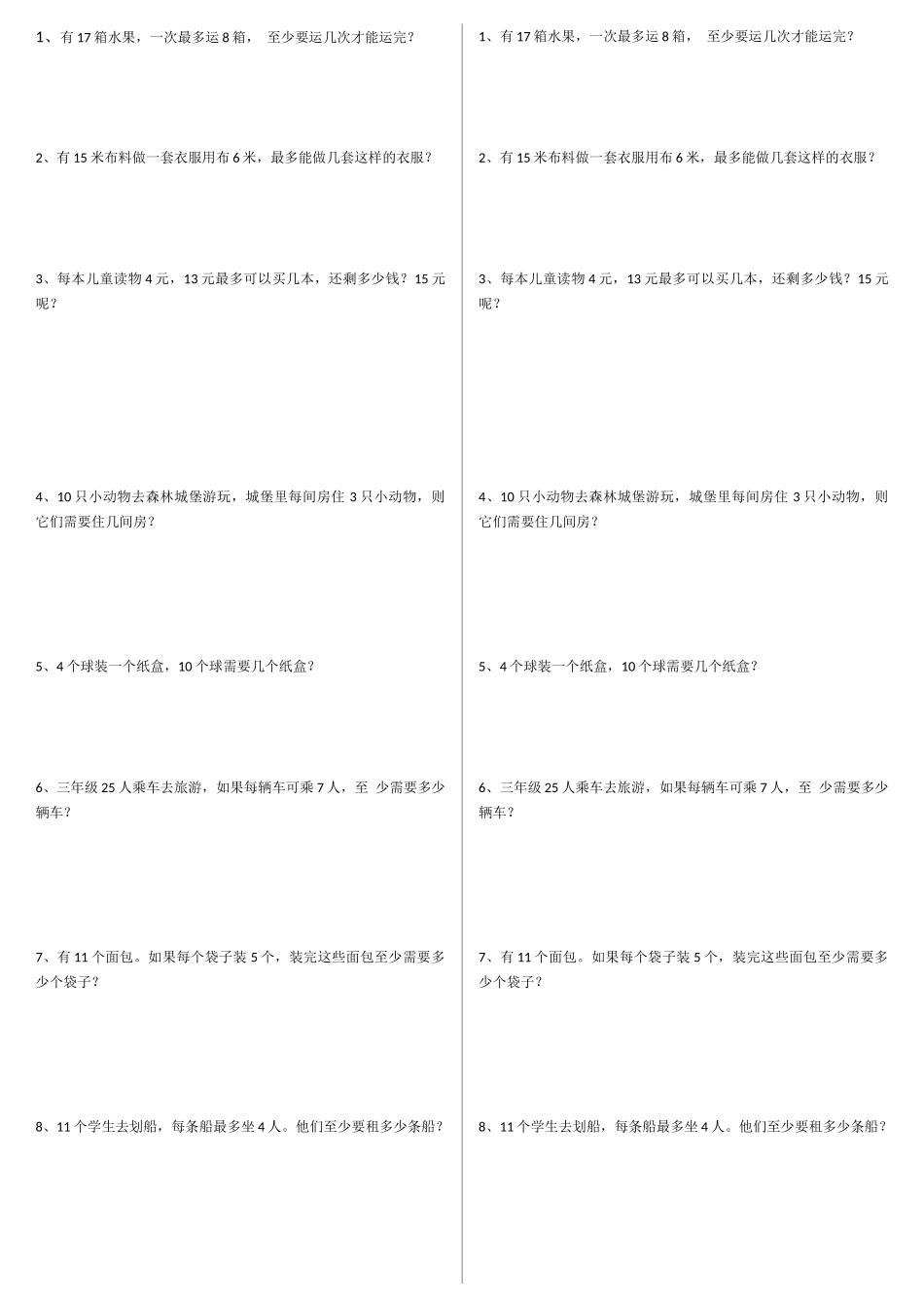 加1去余有余数的除法练习题_第2页