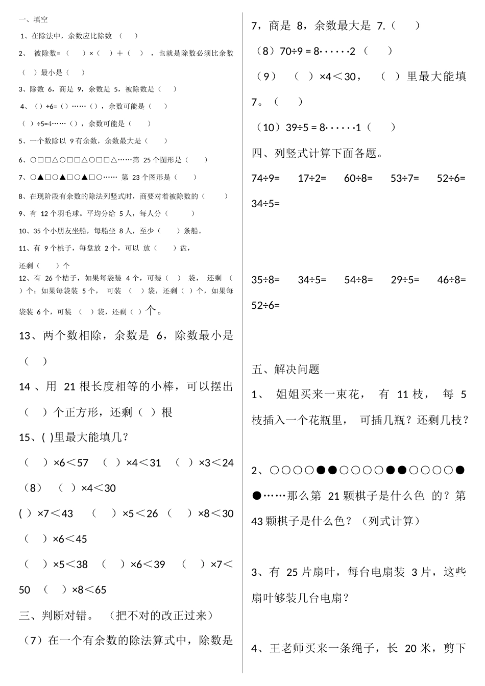 加1去余有余数的除法练习题_第3页