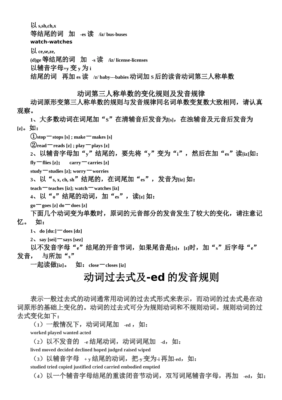 加ses构成的名词复数的读法_第2页