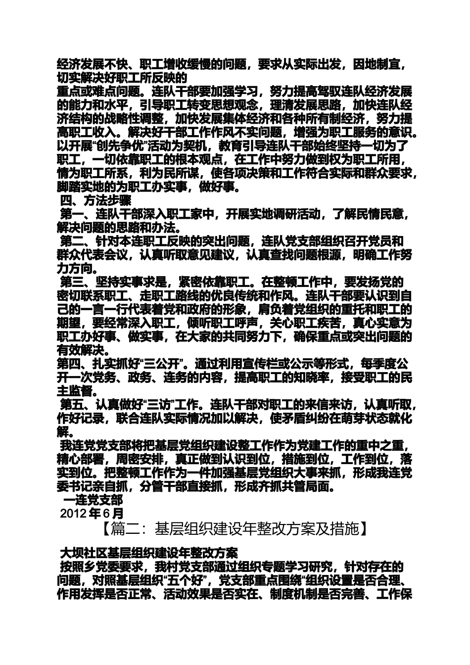 加强基层组织建设群众路线整改方案_第2页