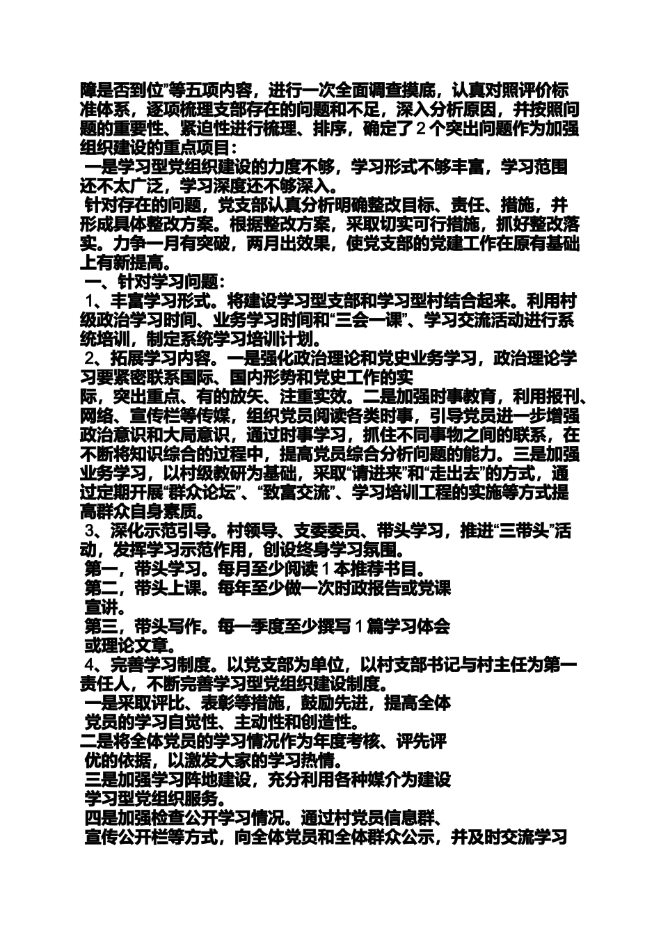 加强基层组织建设群众路线整改方案_第3页