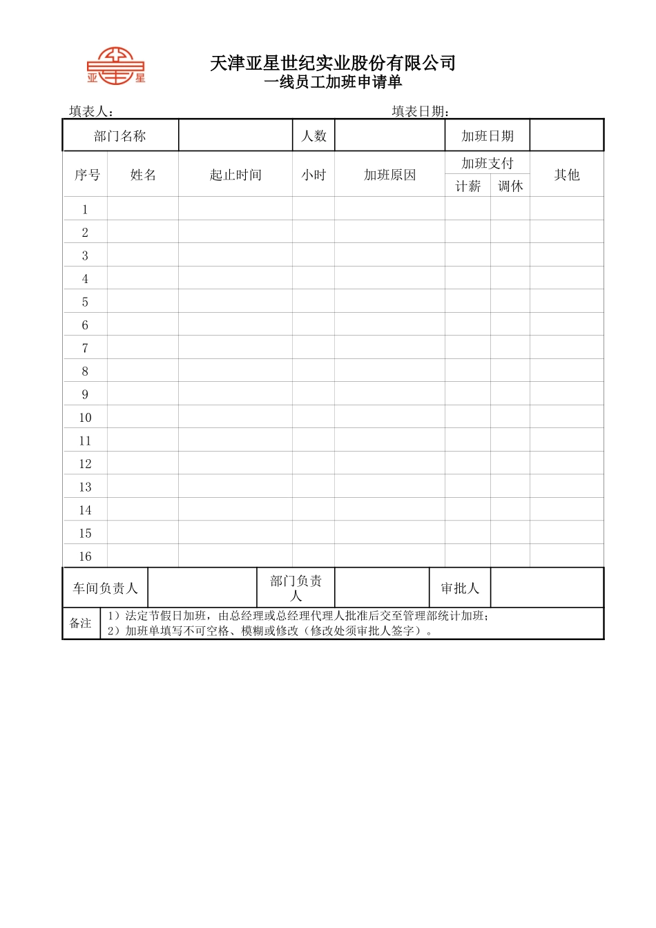 加班、请假、旷工、考勤补签单等_第1页