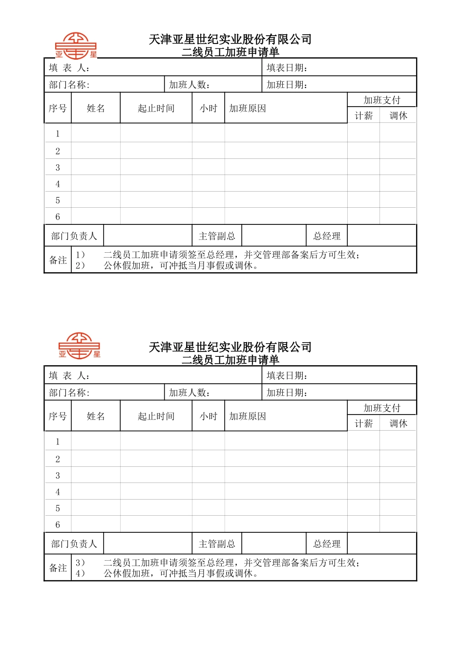 加班、请假、旷工、考勤补签单等_第2页