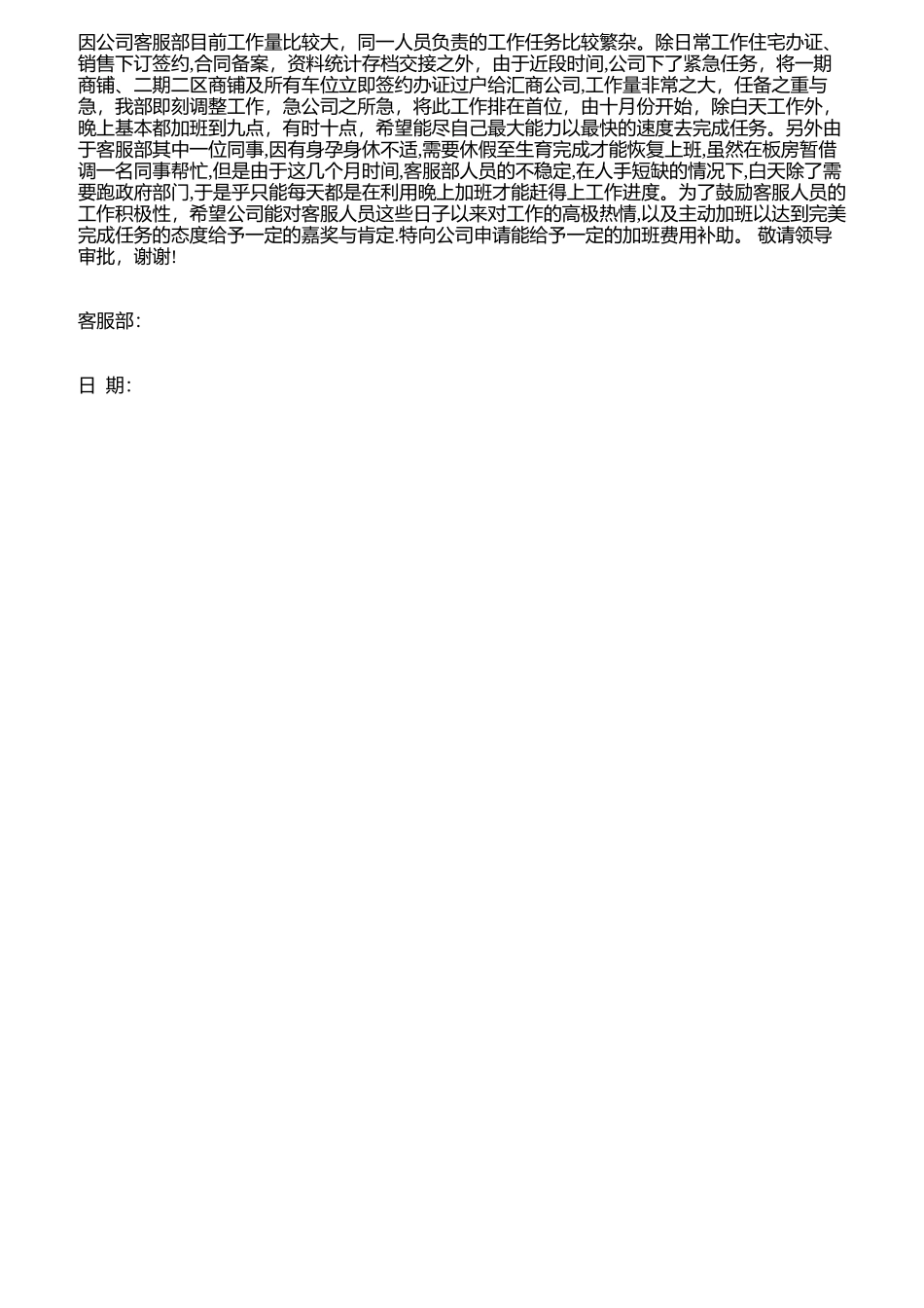 加班补贴申请书_第3页