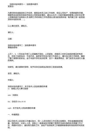 加班补贴申请书