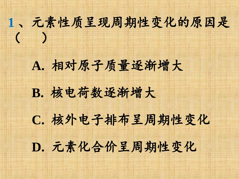 元素周期律练习题_第2页