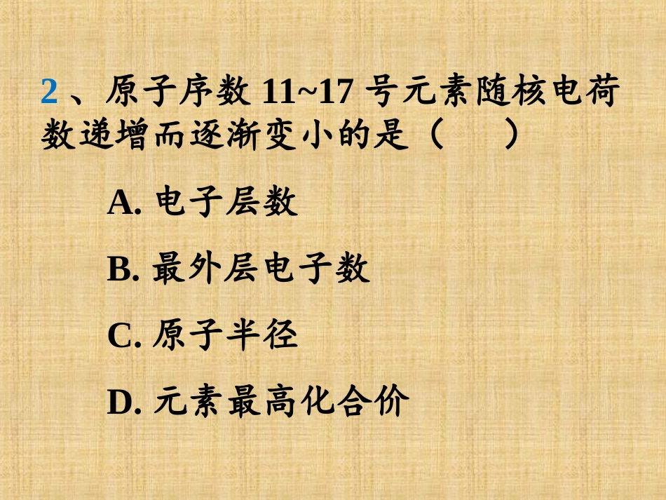 元素周期律练习题_第3页