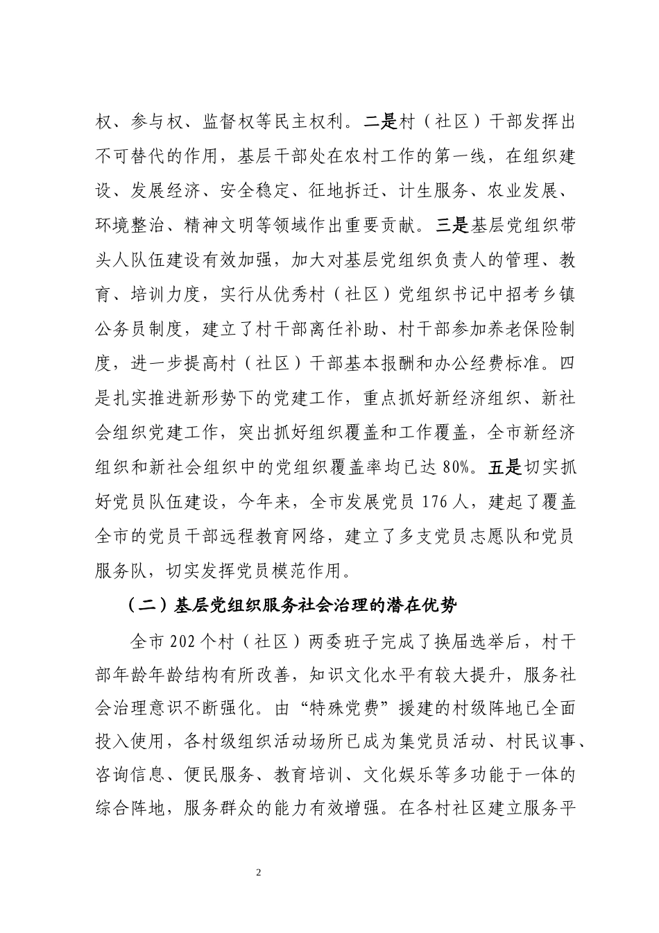 加强基层组织建设-推动社会治理创新_第2页