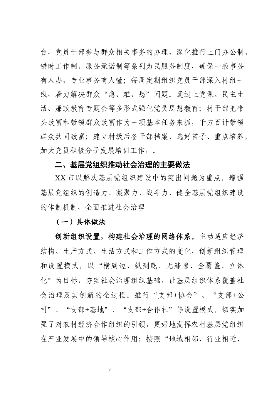 加强基层组织建设-推动社会治理创新_第3页