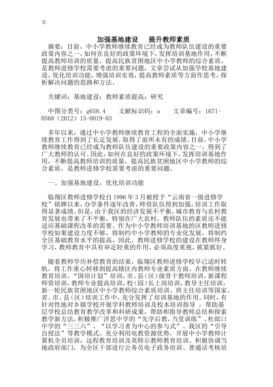 加强基地建设---提升教师素质_第1页