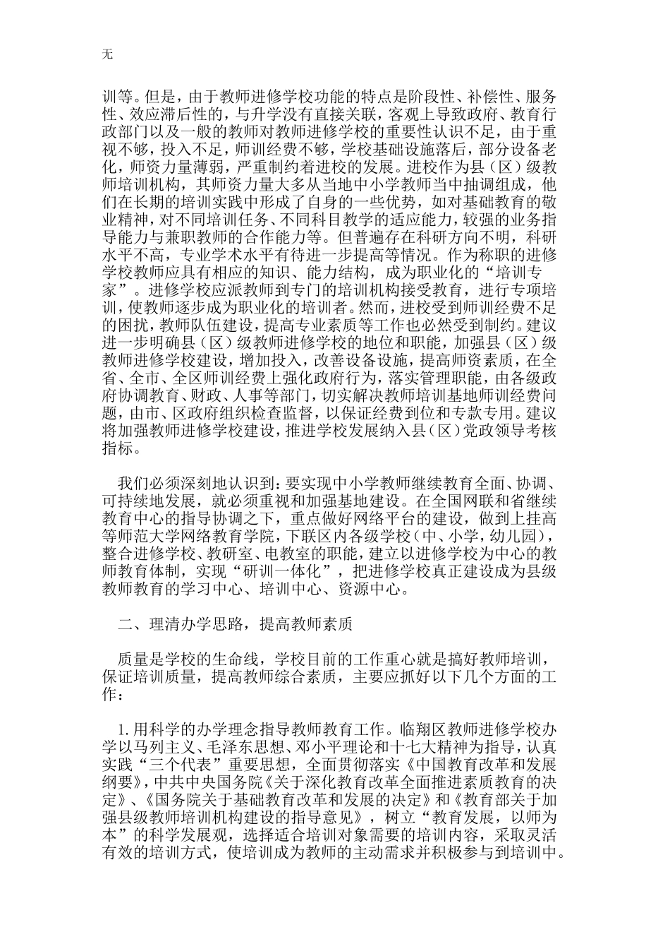 加强基地建设---提升教师素质_第2页