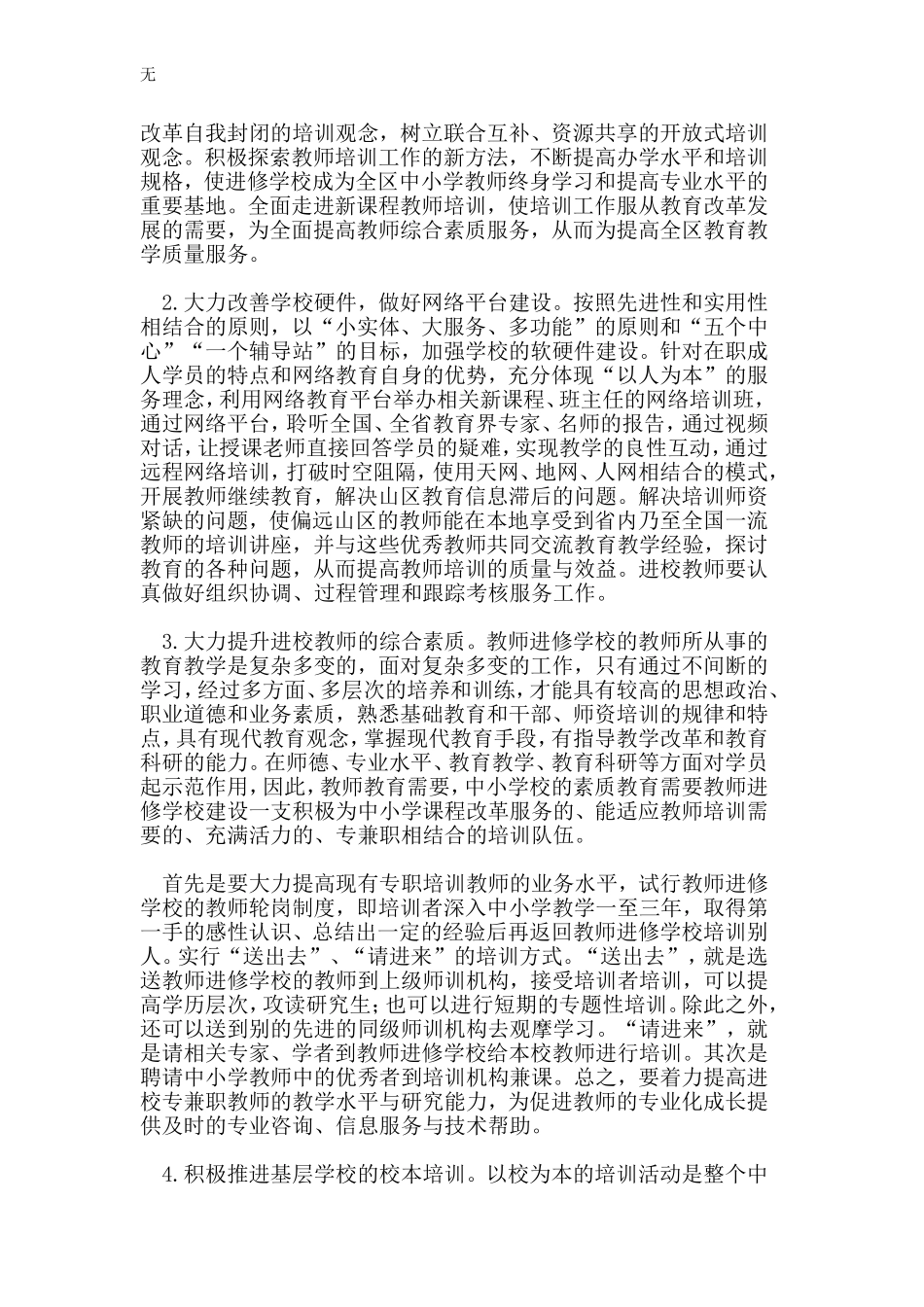 加强基地建设---提升教师素质_第3页