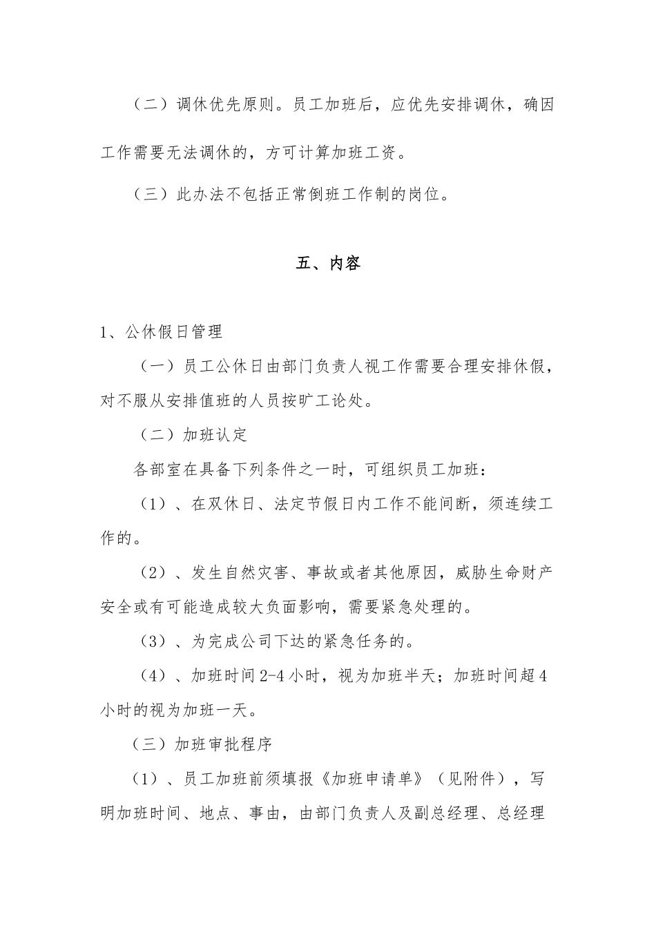 加班补助管理规定_第2页