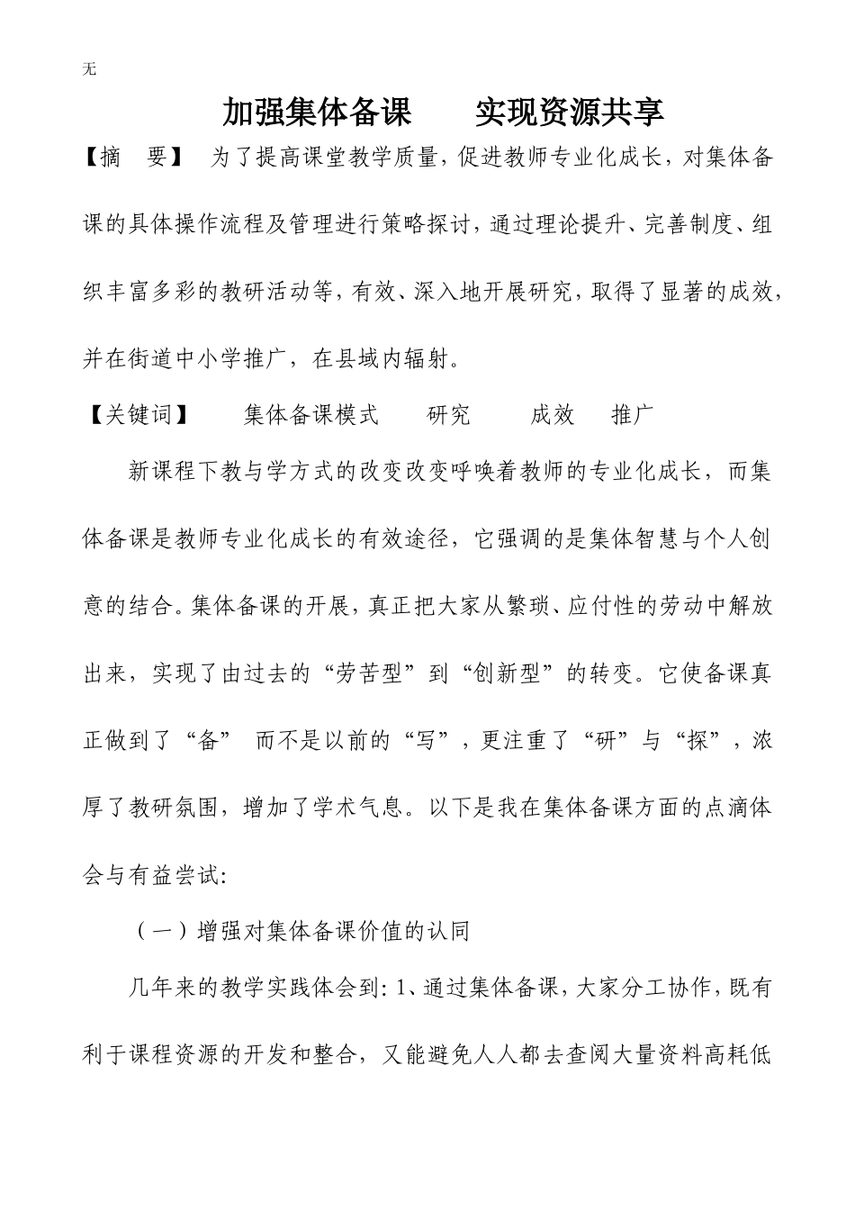 加强集体备课----实现资源共享_第1页