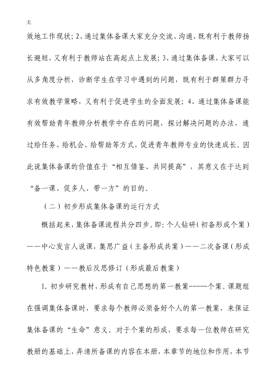 加强集体备课----实现资源共享_第2页