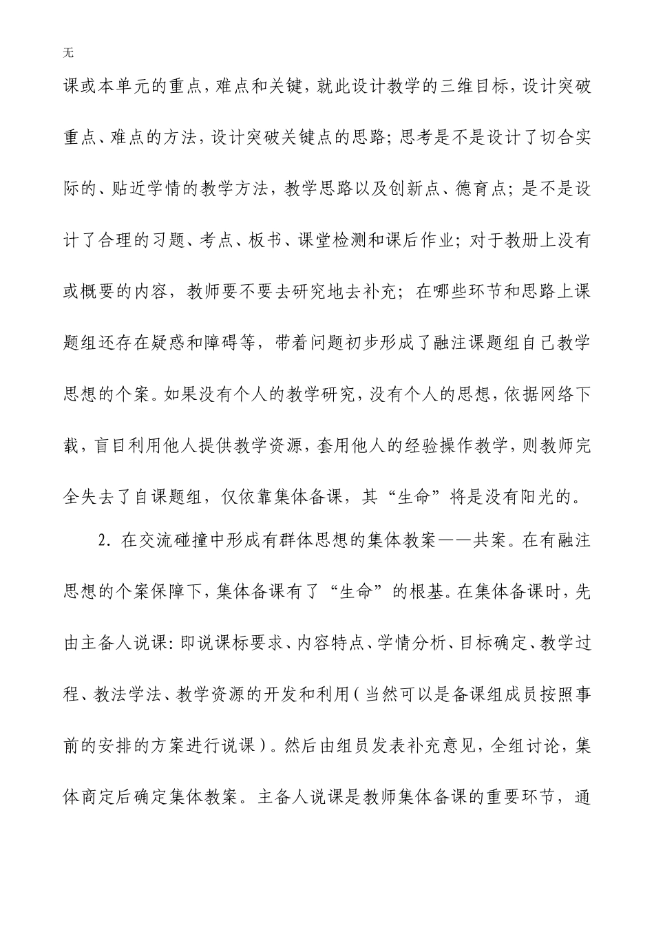 加强集体备课----实现资源共享_第3页