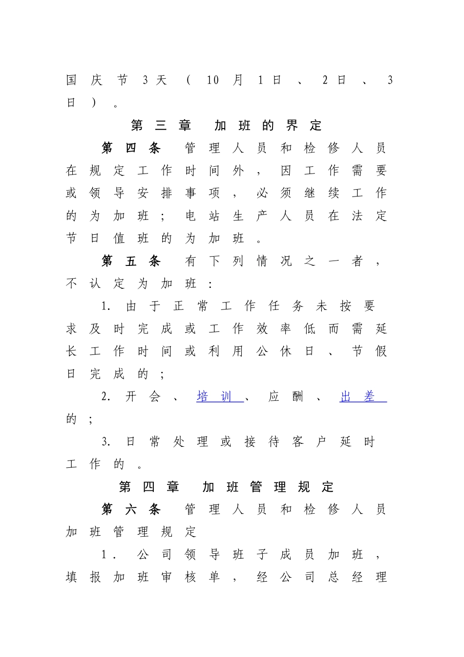 加班调休管理规定_第2页