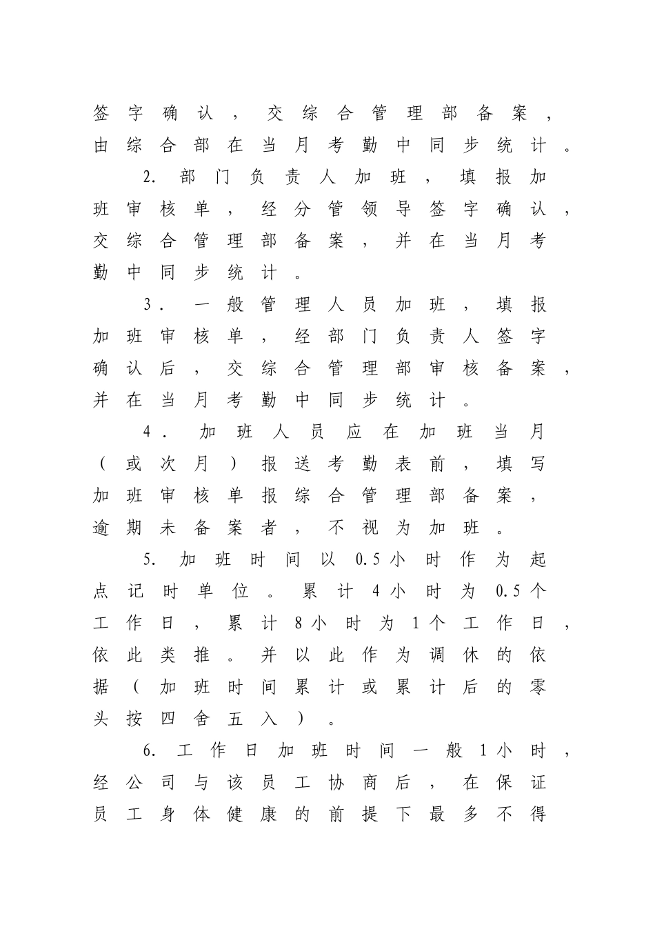 加班调休管理规定_第3页