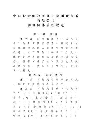 加班调休管理规定
