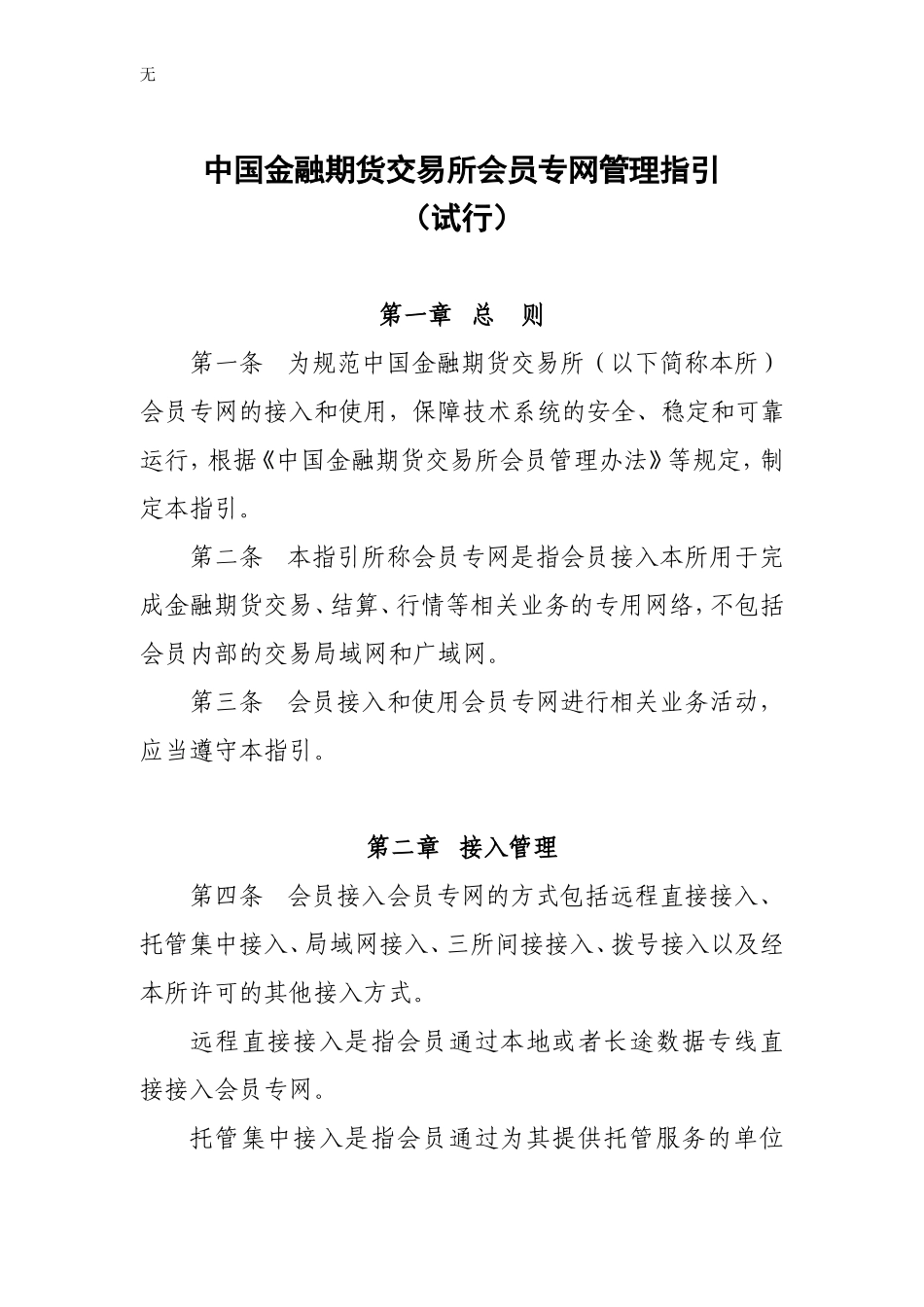 加强计算机网络信息安全的通知_第1页