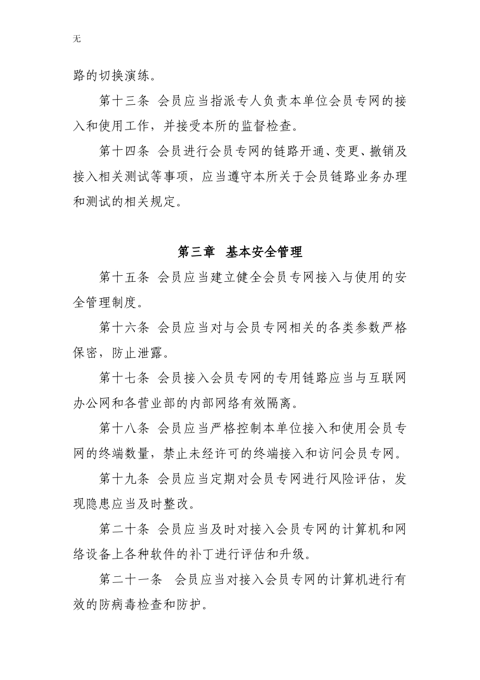加强计算机网络信息安全的通知_第3页