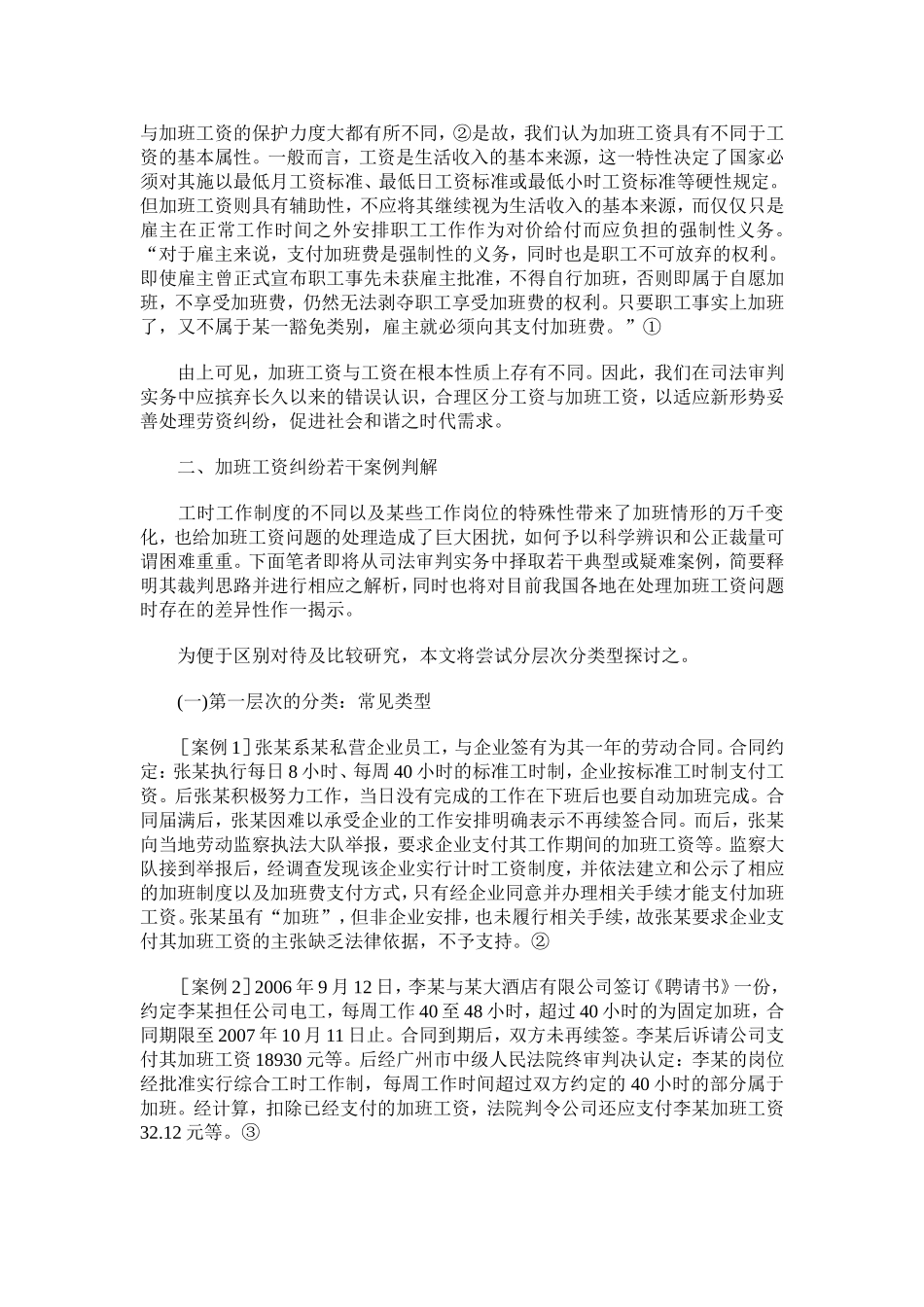 加班工资纠纷若干疑难案例判解研究-HR猫猫_第3页