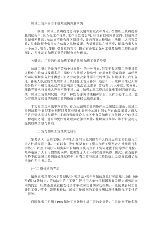 加班工资纠纷若干疑难案例判解研究-HR猫猫