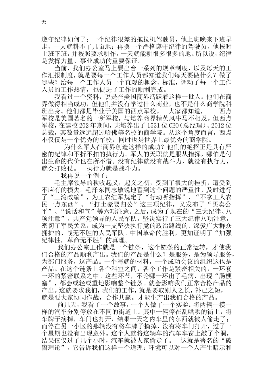 加强纪律性提高执行力_第3页