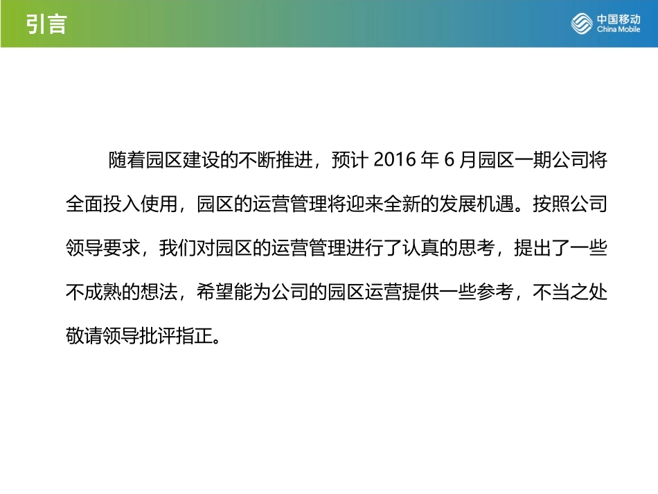 园区运营思路_第2页