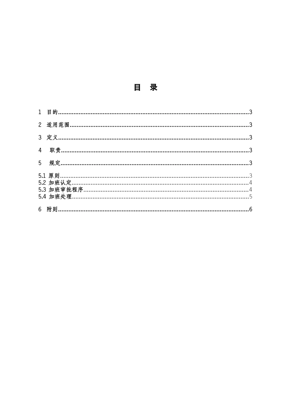 加班管理办法实施细则1_第2页