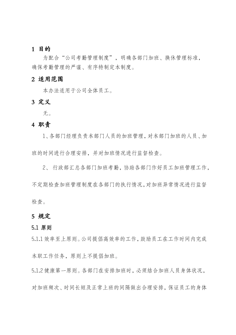 加班管理办法实施细则1_第3页