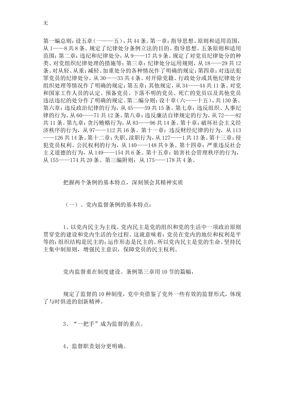 加强纪律作风修养增强廉洁自律意识-心得体会模板_第2页