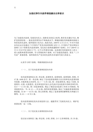 加强纪律作风修养增强廉洁自律意识-心得体会模板